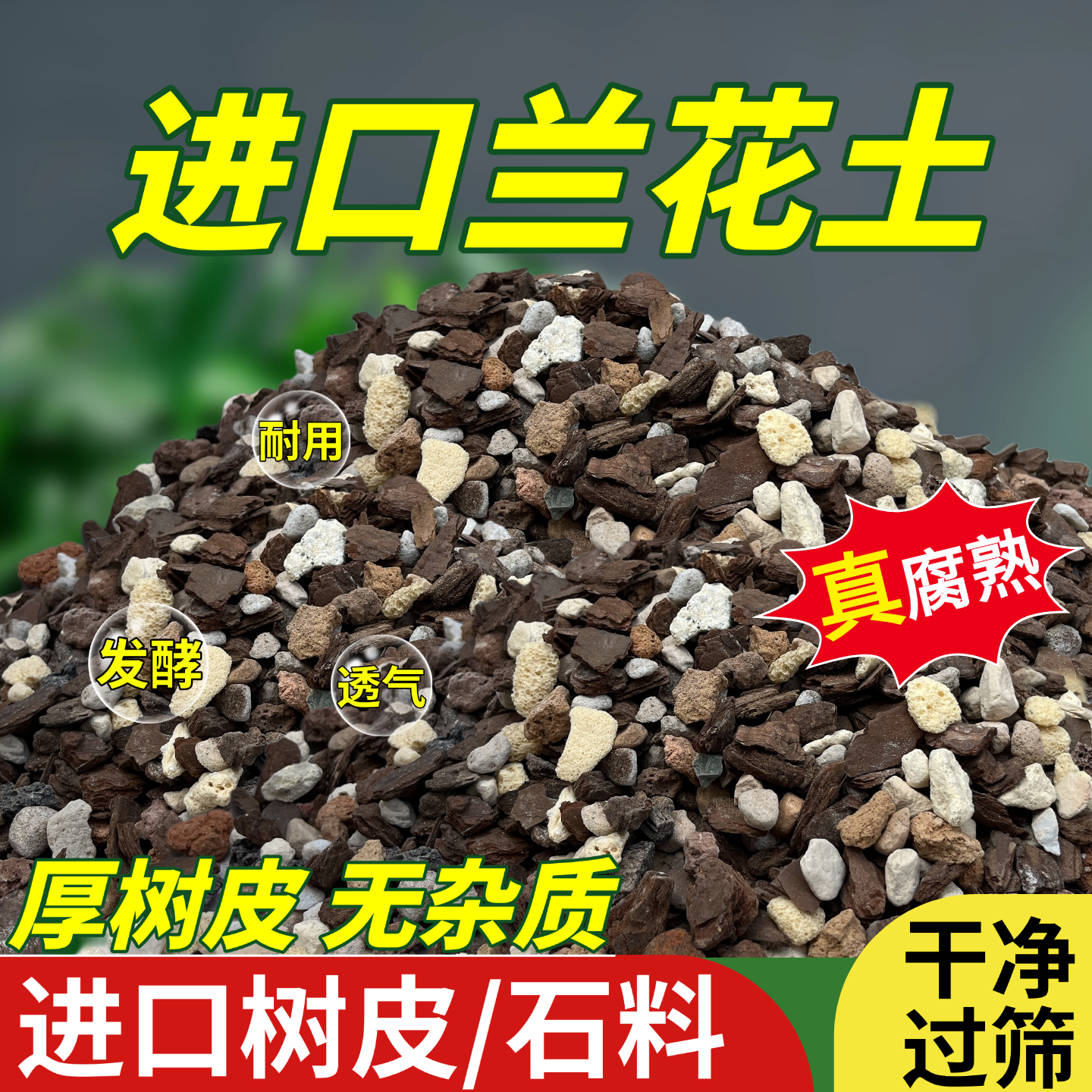 花大师兰花土专用土高端高级兰花植料营养土种植颗粒土旗舰店进口