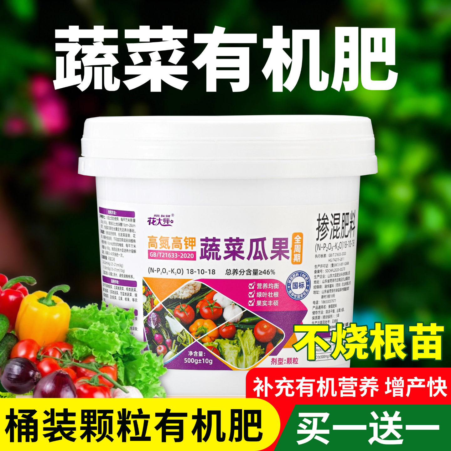 复合肥蔬菜农用种菜家庭版专用有机肥料家用辣椒西红柿土豆番茄肥