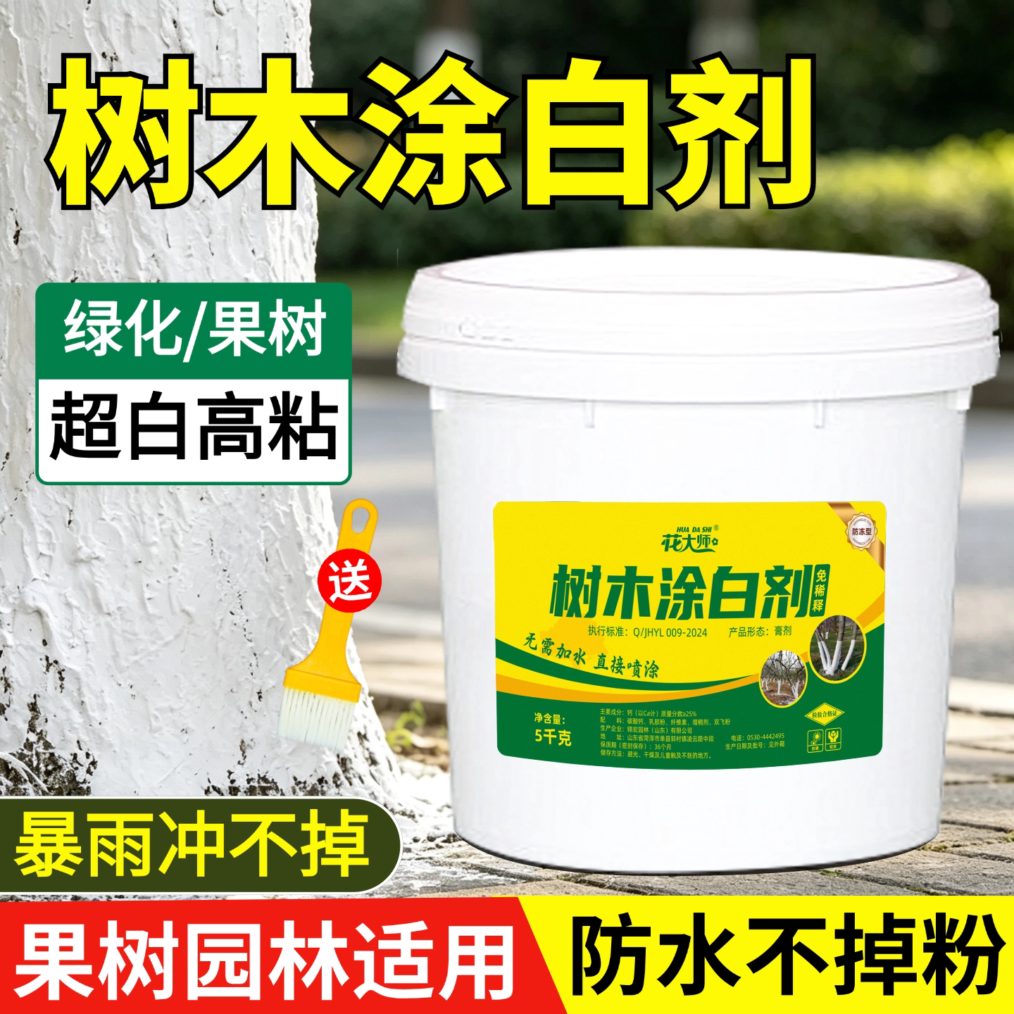 树木树干涂白剂大树刷白园林盆景树杆果树防虫防冻防寒杀菌石灰粉