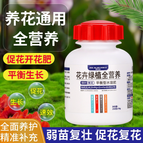花肥通用养花肥料多多绿植花卉专用磷钾肥家用盆栽植物通用复合肥