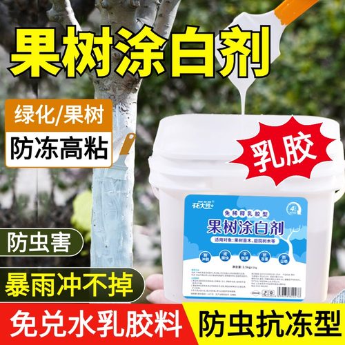 耐寒冷低温树木涂白剂雨水冲不掉