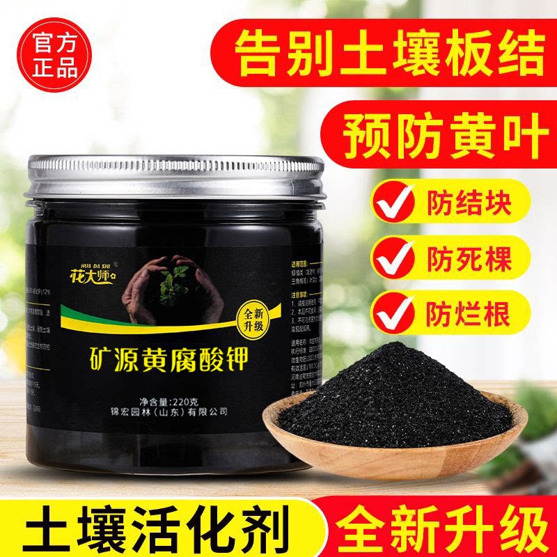 土壤疏松活化剂矿源黄腐酸钾松土剂改善土壤板结植物通用黑水肥料