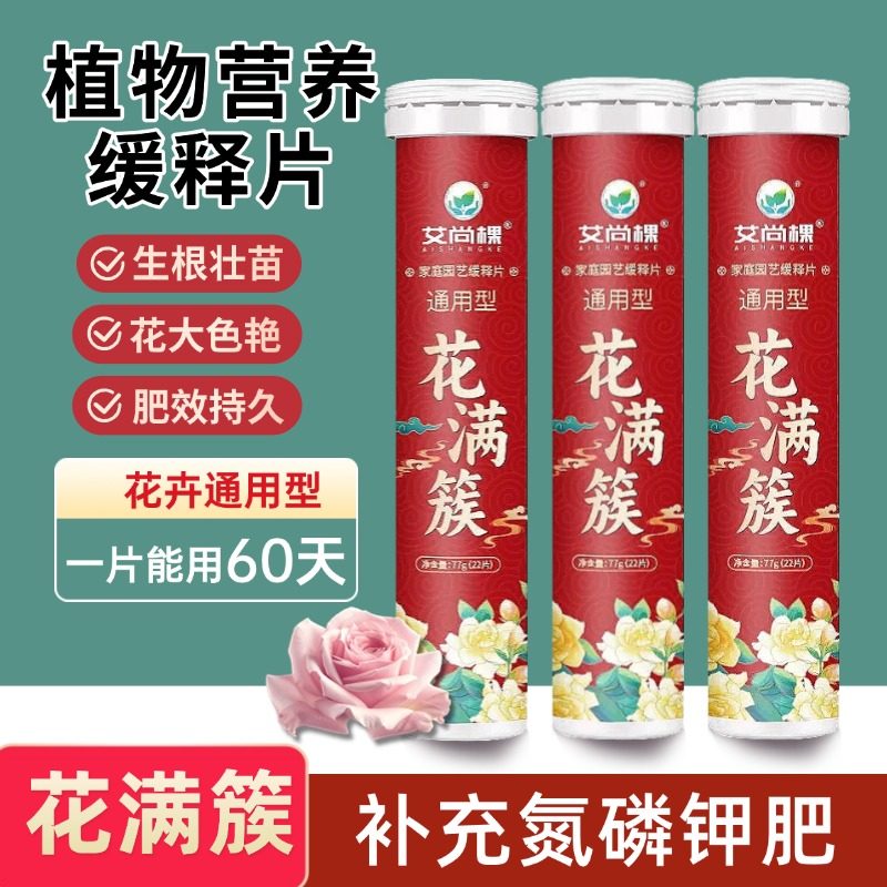 复合肥家用植物缓释肥通用型氮磷钾缓释片室内盆栽有机肥料养花肥,鲜花速递/花卉仿真/绿植园艺,家庭园艺肥料,淘宝优惠券,粉丝福利购,淘宝优惠卷