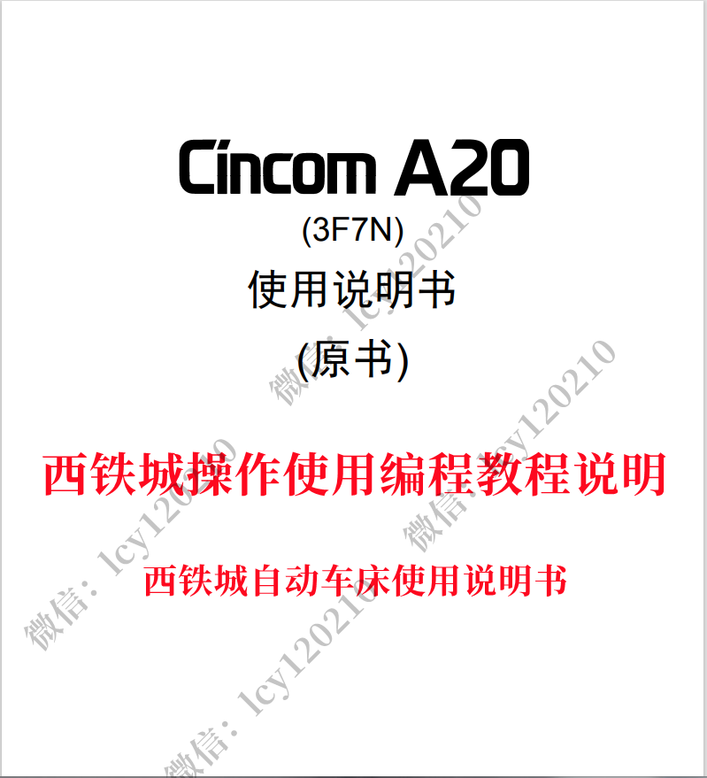 走心机操作使用说明津上斯达西铁城编程教程正版无删减电子文件