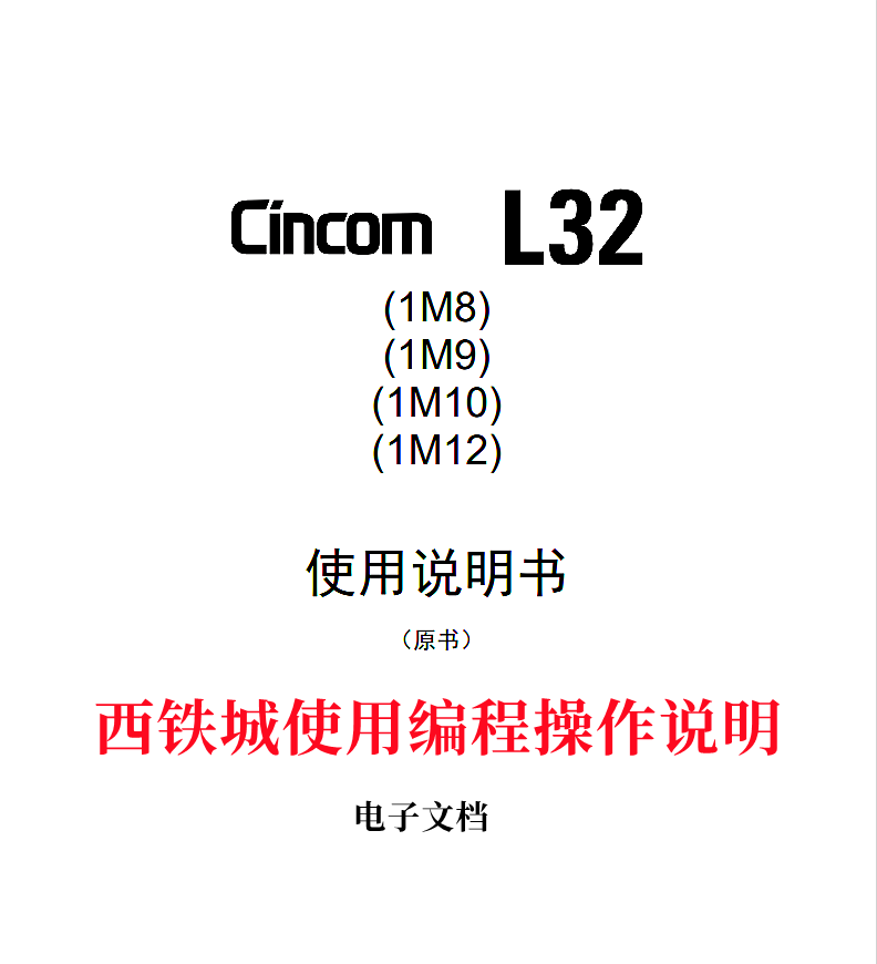 走心机操作使用说明书教程津上斯达西铁城编程电子文件走心机资料