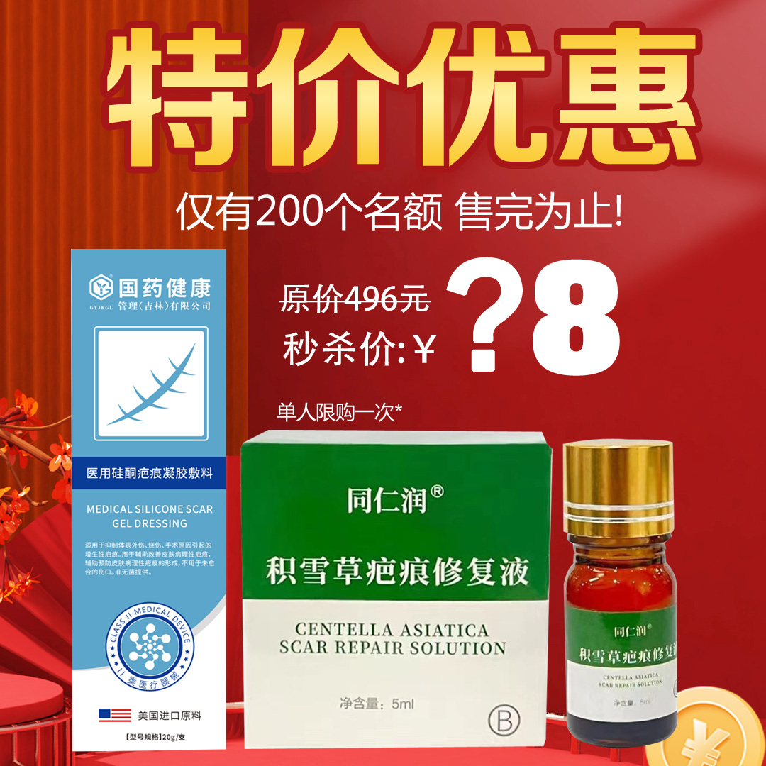 限时优惠价 同仁润积雪草疤痕修复液+硅酮凝胶辅料搭配套餐