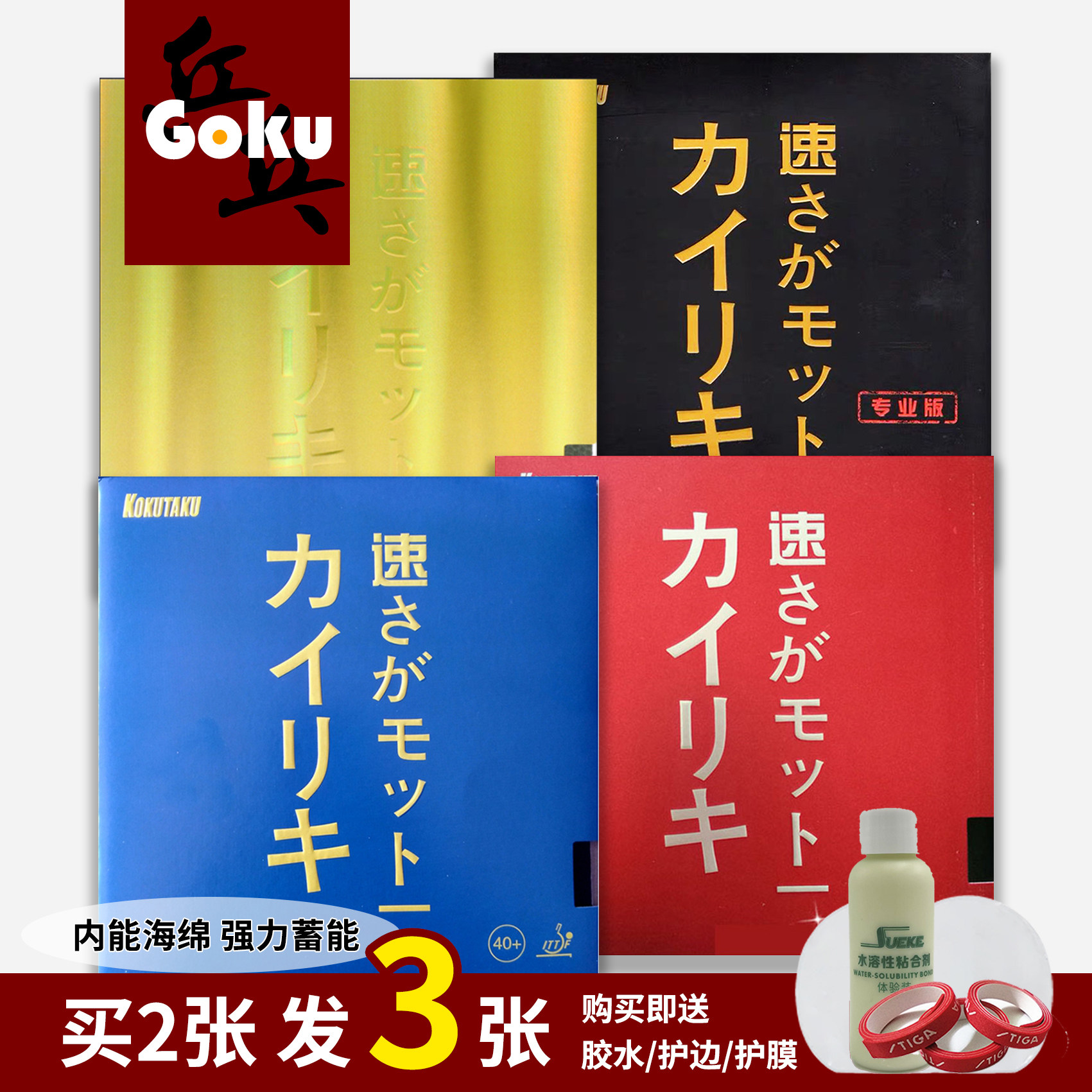 kokutaku黄金大力神套胶乒乓球胶皮内能训练型乒乓球拍蓝海绵反胶