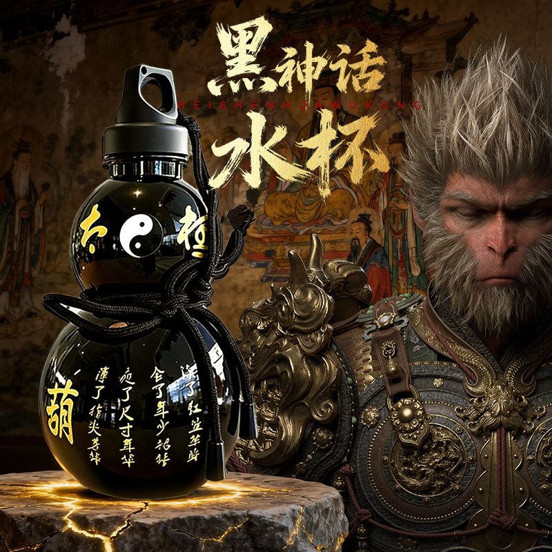 黑神话游戏同款水杯爆款道文化太极剑葫道具酒葫芦大容量创意水壶