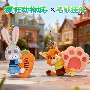 正版 疯狂动物城周边尼克狐朱迪挂件玩偶钥匙扣毛绒书包挂饰小情侣