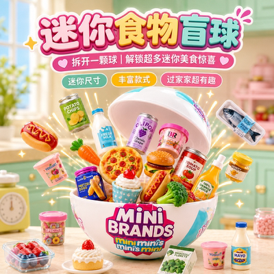 【每一个都是惊喜】mini冰箱球