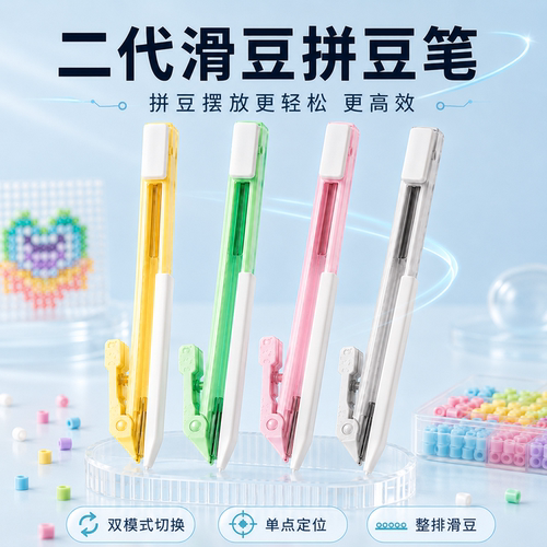 【全新升级丝滑下豆】二代滑豆笔