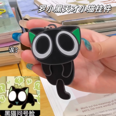 【官方正版】罗小黑摇挂件钥匙扣