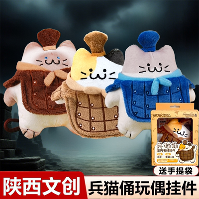 西安文创纪念品兵猫俑猫猫玩偶