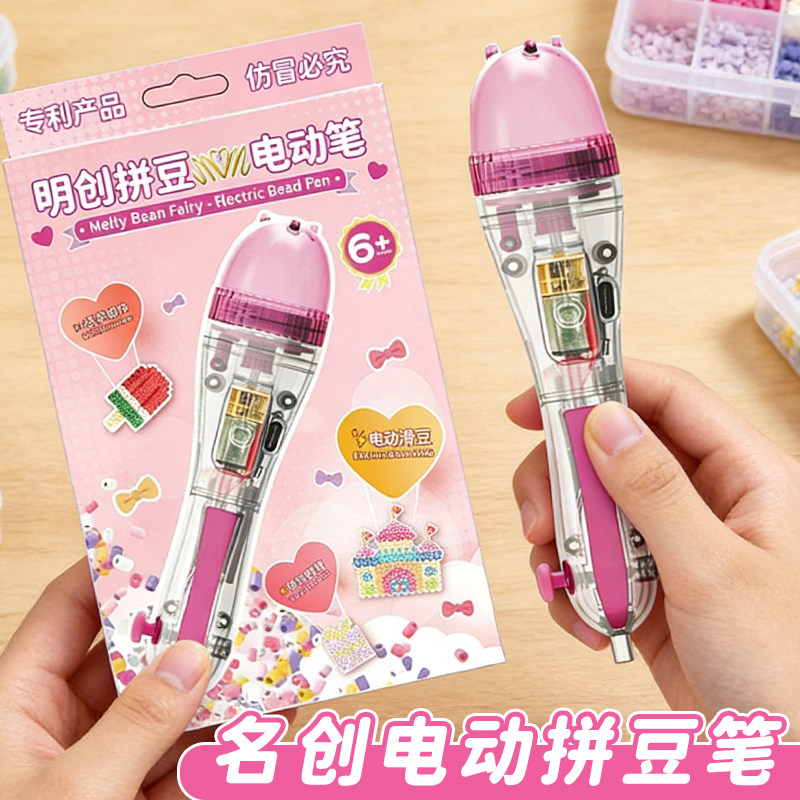 拼豆豆全自动电动拼豆笔手工diy辅助工具点按式融合豆益智补充包6