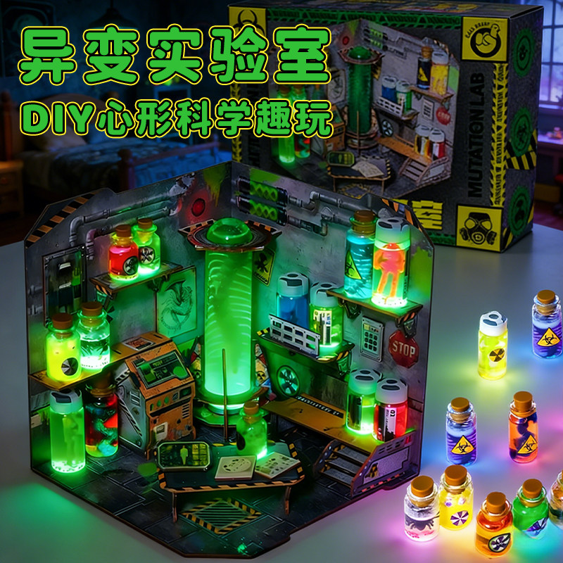 异变实验室儿童手工diy生化主题科学实验创意玩具男孩子生日礼物,玩具/童车/益智/积木/模型,其他手工制作,淘宝优惠券,粉丝福利购,淘宝优惠卷