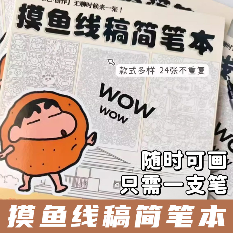 摸鱼线条绘画本描线儿童天天解压画图益智休闲娱乐填色本益智玩具