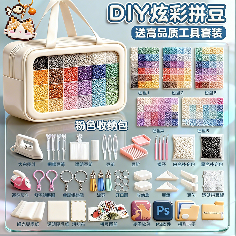 拼豆套装全套工具笔专用小熨斗融合颗粒120色拼豆豆diy手工材料包,玩具/童车/益智/积木/模型,其他手工制作,淘宝优惠券,粉丝福利购,淘宝优惠卷