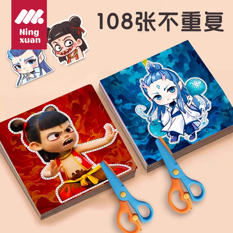 哪吒剪纸锻炼专注力