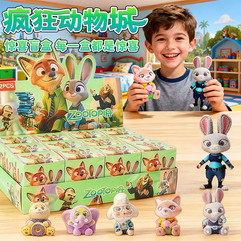 【同款周边】疯狂动物城玩偶盲盒