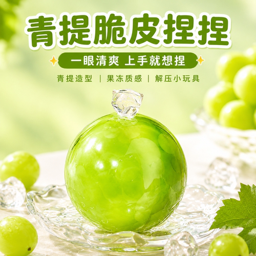 【脆皮手感】手作球捏捏乐