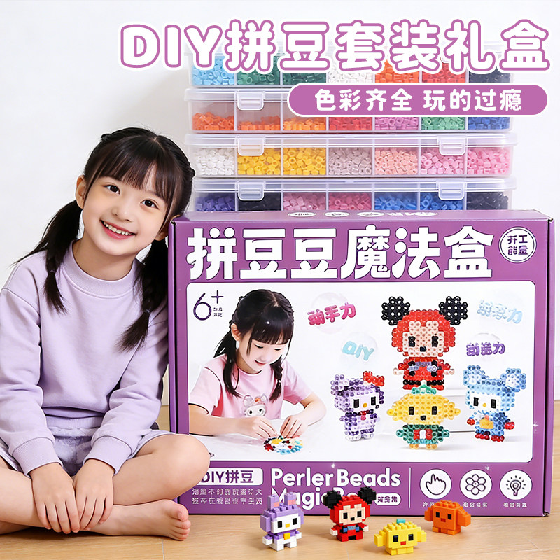 魔法拼豆高端礼盒熨斗工具立体婆娑全套融合豆COCO套餐补充包礼物,玩具/童车/益智/积木/模型,过家家玩具,淘宝优惠券,粉丝福利购,淘宝优惠卷
