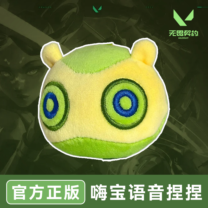 【同款周边亲肤材质】嗨宝小公仔