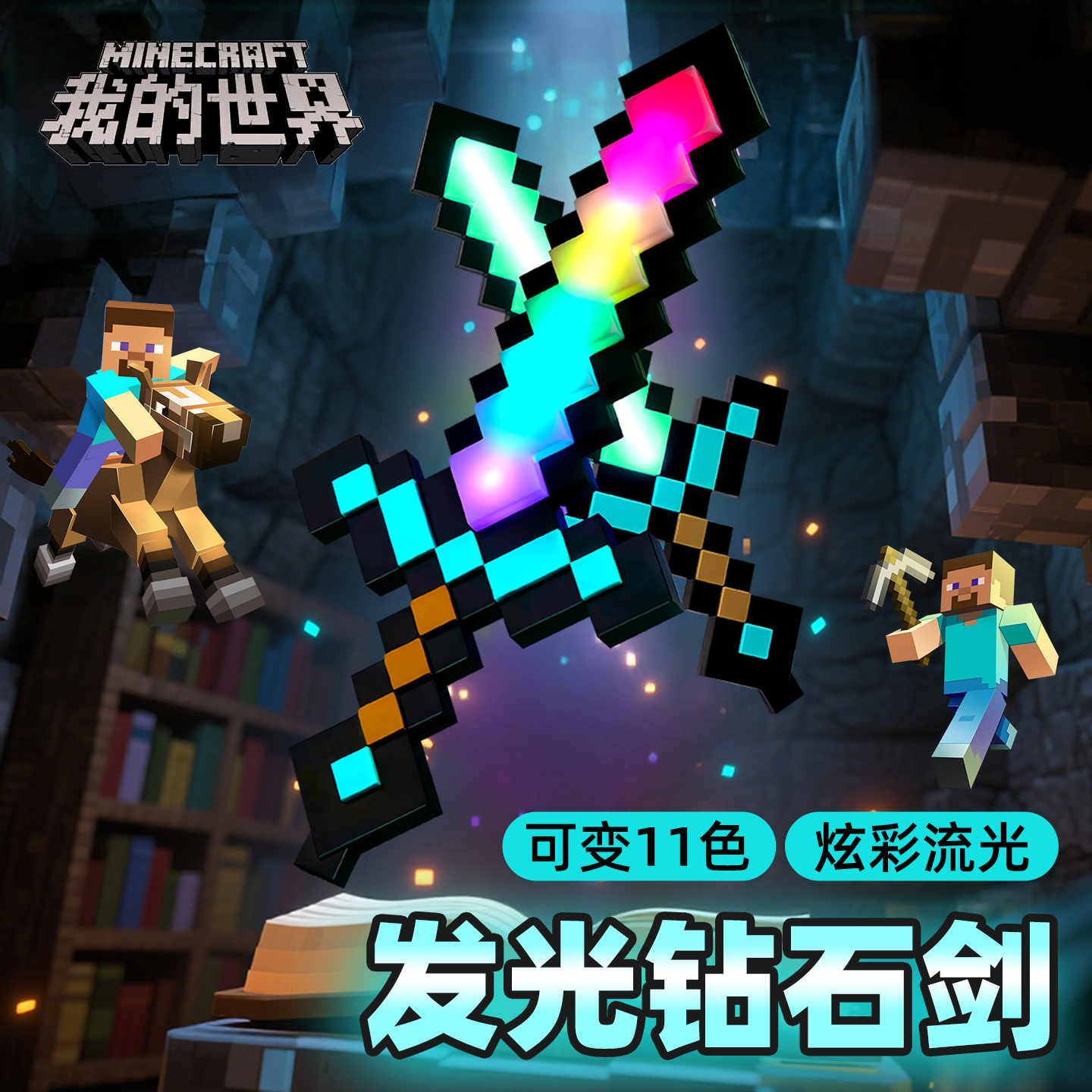 我的世界钻石剑像素光MC宝