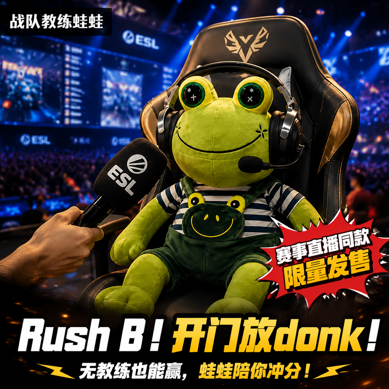 【绿龙主教练同款】青蛙玩偶