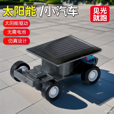 迷你太阳能小汽车黑科技