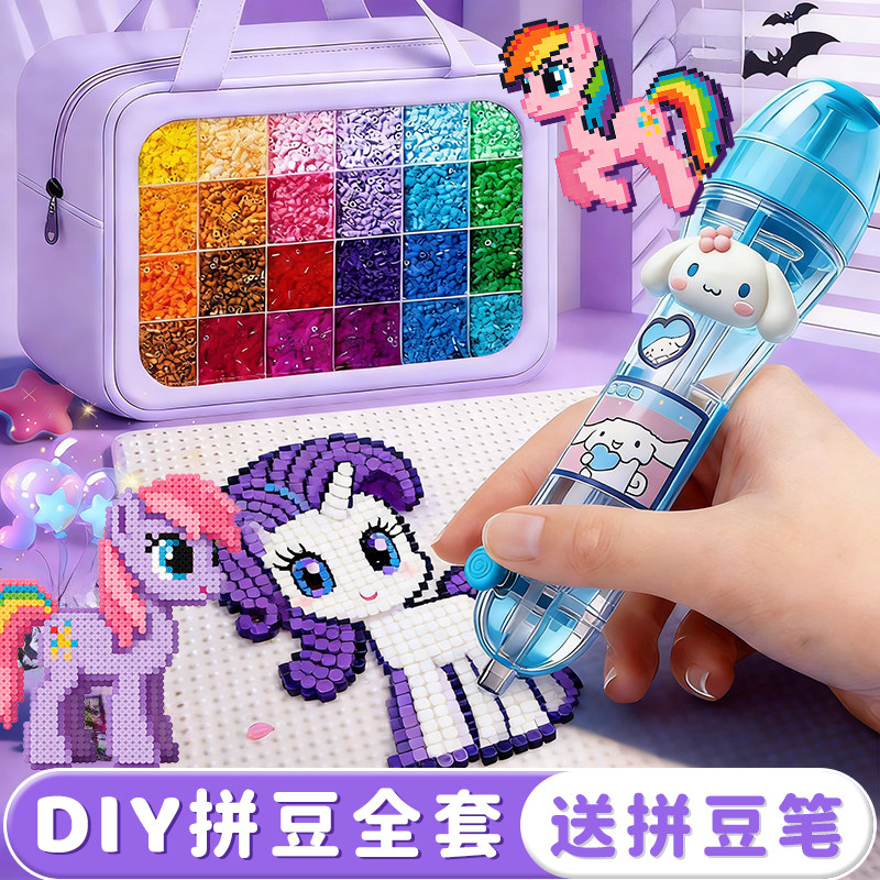 拼豆豆全套装手工diy材料包工具融合专用熨斗套装2026超火玩具女3,玩具/童车/益智/积木/模型,其他手工制作,淘宝优惠券,粉丝福利购,淘宝优惠卷