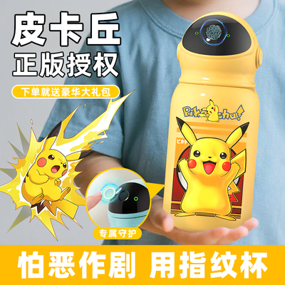 【安全防恶搞】皮卡丘指纹水杯