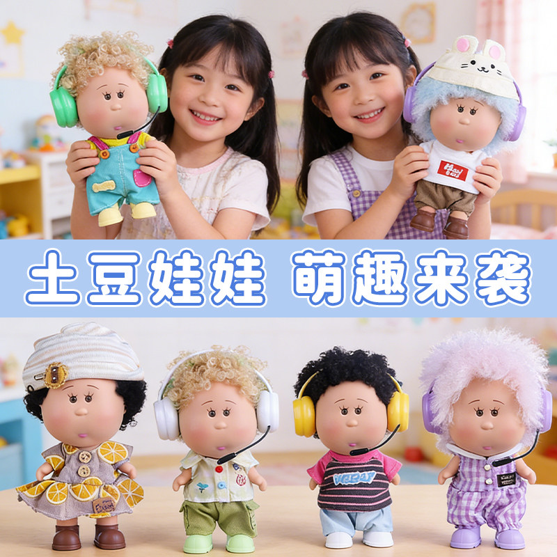 土豆娃娃mia18cm厘米时尚玩偶西班牙公仔套装玩具儿童女生日礼物6,模玩/动漫/周边/娃圈三坑/桌游,棉花娃娃,淘宝优惠券,粉丝福利购,淘宝优惠卷