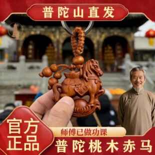 普陀桃木赤马福袋葫芦手作马上有钱雕刻生肖马钥匙扣挂件葫芦钱袋