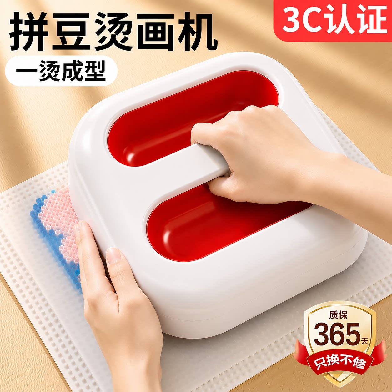 【强制性3C认证】拼豆烫画机