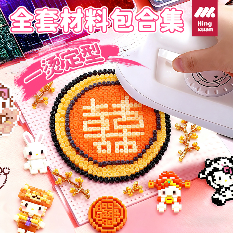【简单易上手随意diy】全套拼豆