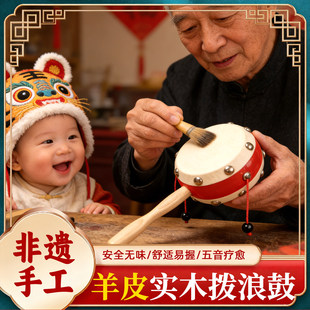 拨浪鼓老式手工哗啦羊皮宝宝婴幼儿食品级宝宝玩具花拉棒新生乐器