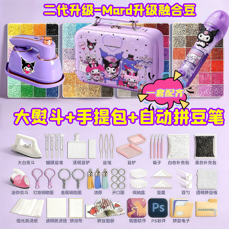 拼豆豆全套立体融合MARD色号全套装工具熨斗补充包手工diy材料包6,玩具/童车/益智/积木/模型,拼豆/拼豆工具,淘宝优惠券,粉丝福利购,淘宝优惠卷