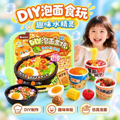 【简单易上手】水精灵泡面工坊