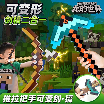 mc我的世界钻石剑镐二合一游戏周边宝剑手办模型解压玩具武器装备
