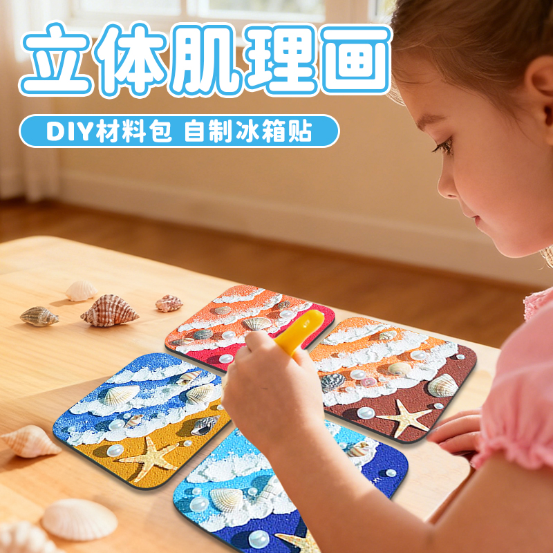 【简单易上手】冰箱贴手工diy