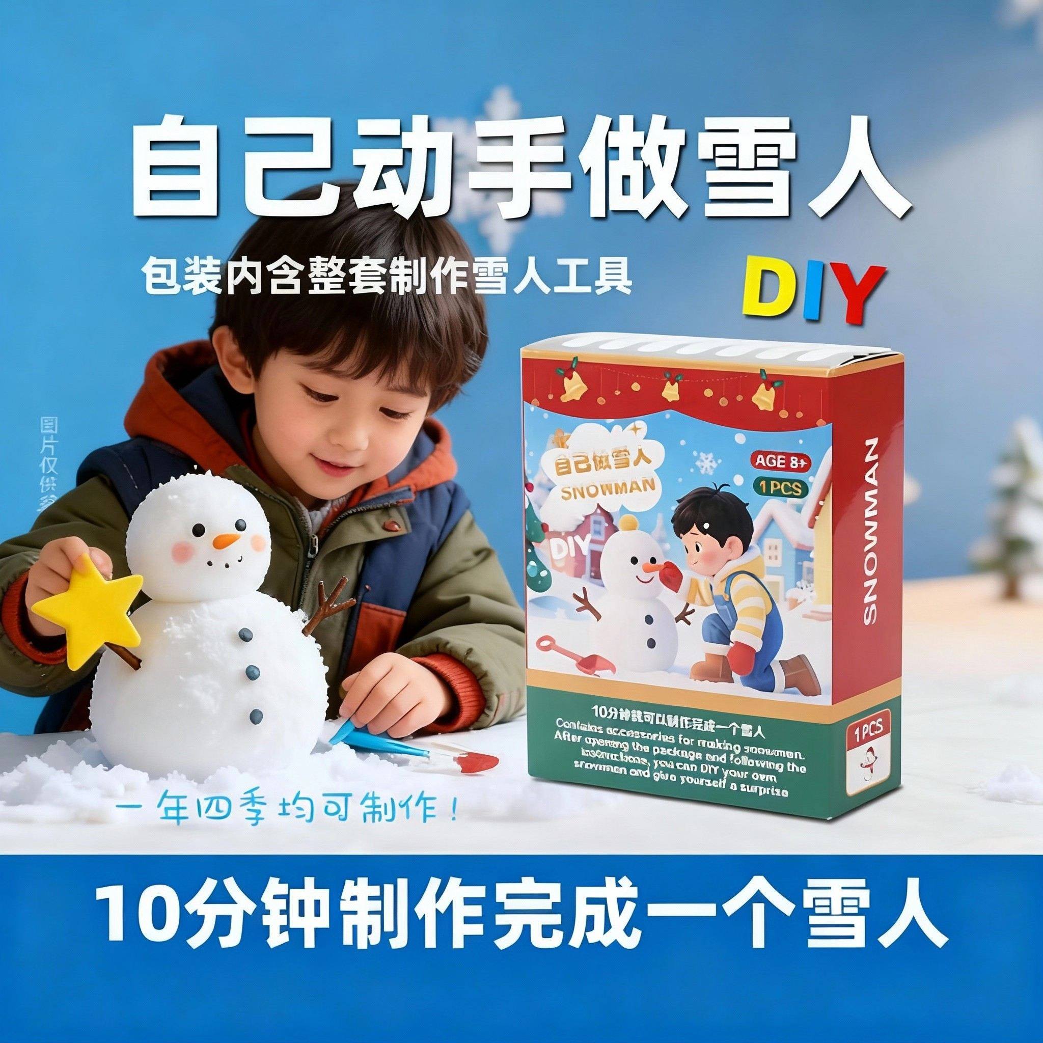 圣诞雪人手作手工diy材料包人造儿童玩具女益智3到6岁水变雪仿真,玩具/童车/益智/积木/模型,过家家玩具,淘宝优惠券,粉丝福利购,淘宝优惠卷