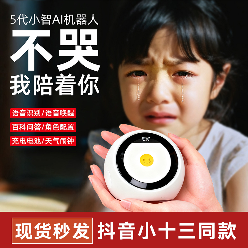 【抖音小十三同款】小智ai机器人
