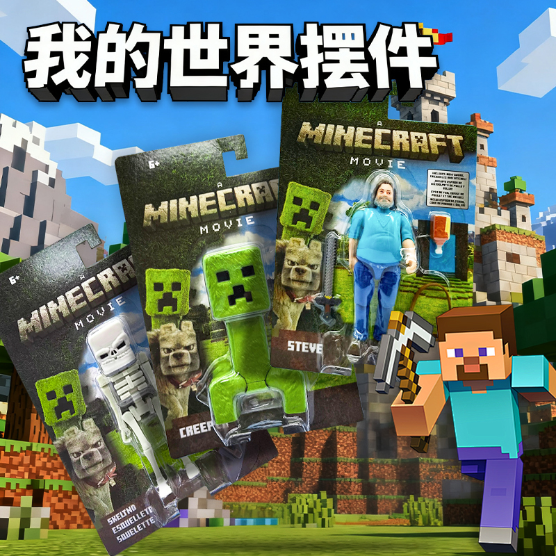 【11高度还原】我的世界摆件