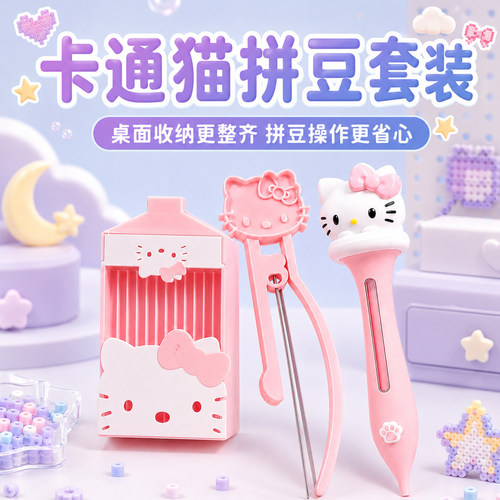 【一次买齐】拼豆工具套装