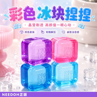 【官方正版】needoh捏捏乐