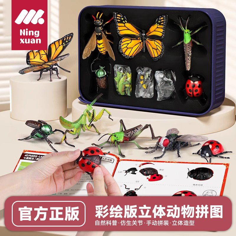【4D立体】昆虫仿真可动拼图
