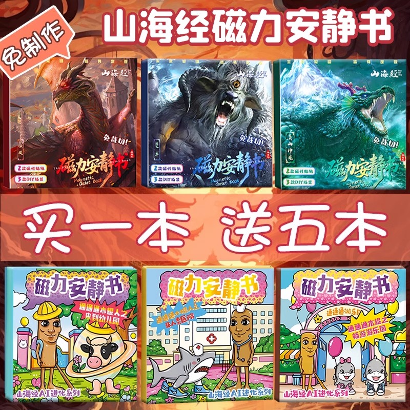 【简单易上手】贴纸磁力安静书