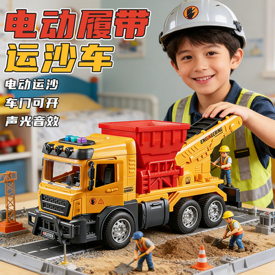 【电动控制超多功能】电动运砂车