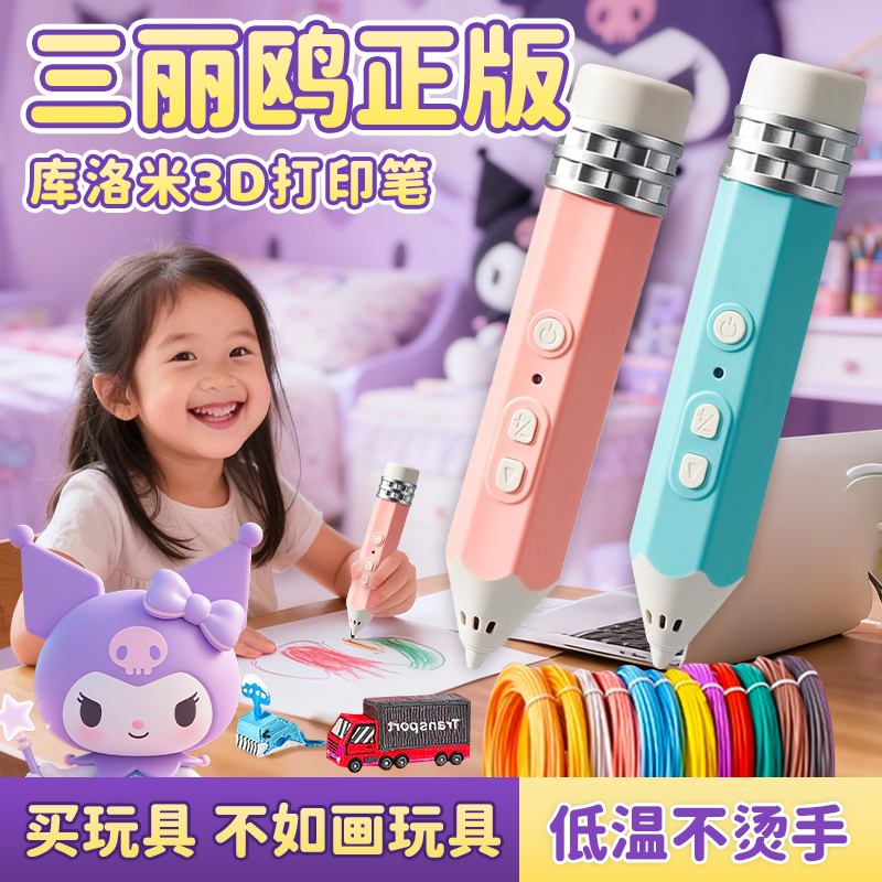 【买玩具不如画玩具】3d打印笔