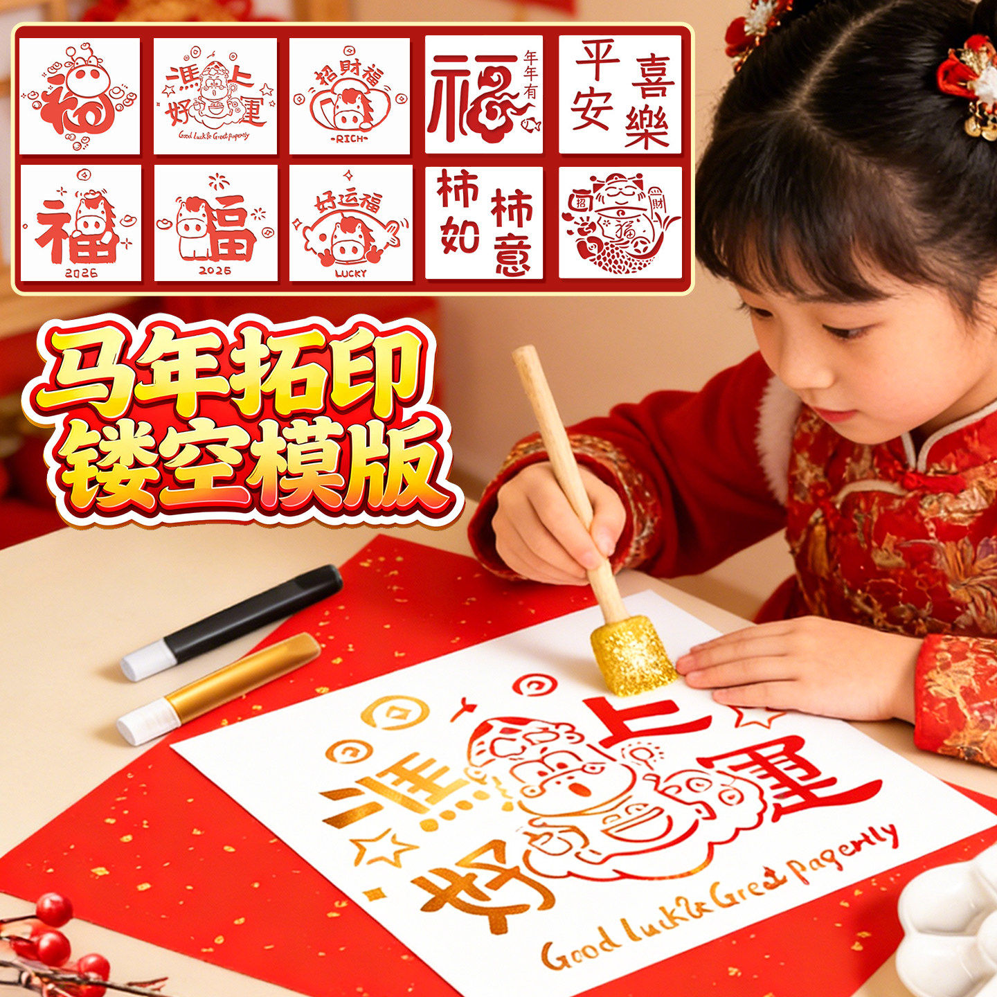 2026马年福字拓印年画非遗团建儿童过新年亲子活动玩具女孩子贴画,玩具/童车/益智/积木/模型,过家家玩具,淘宝优惠券,粉丝福利购,淘宝优惠卷